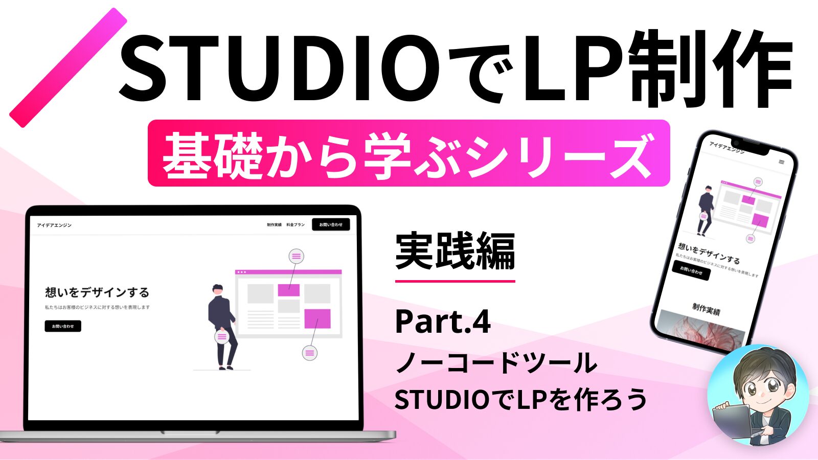 STUDIOでLP制作動画サムネイル