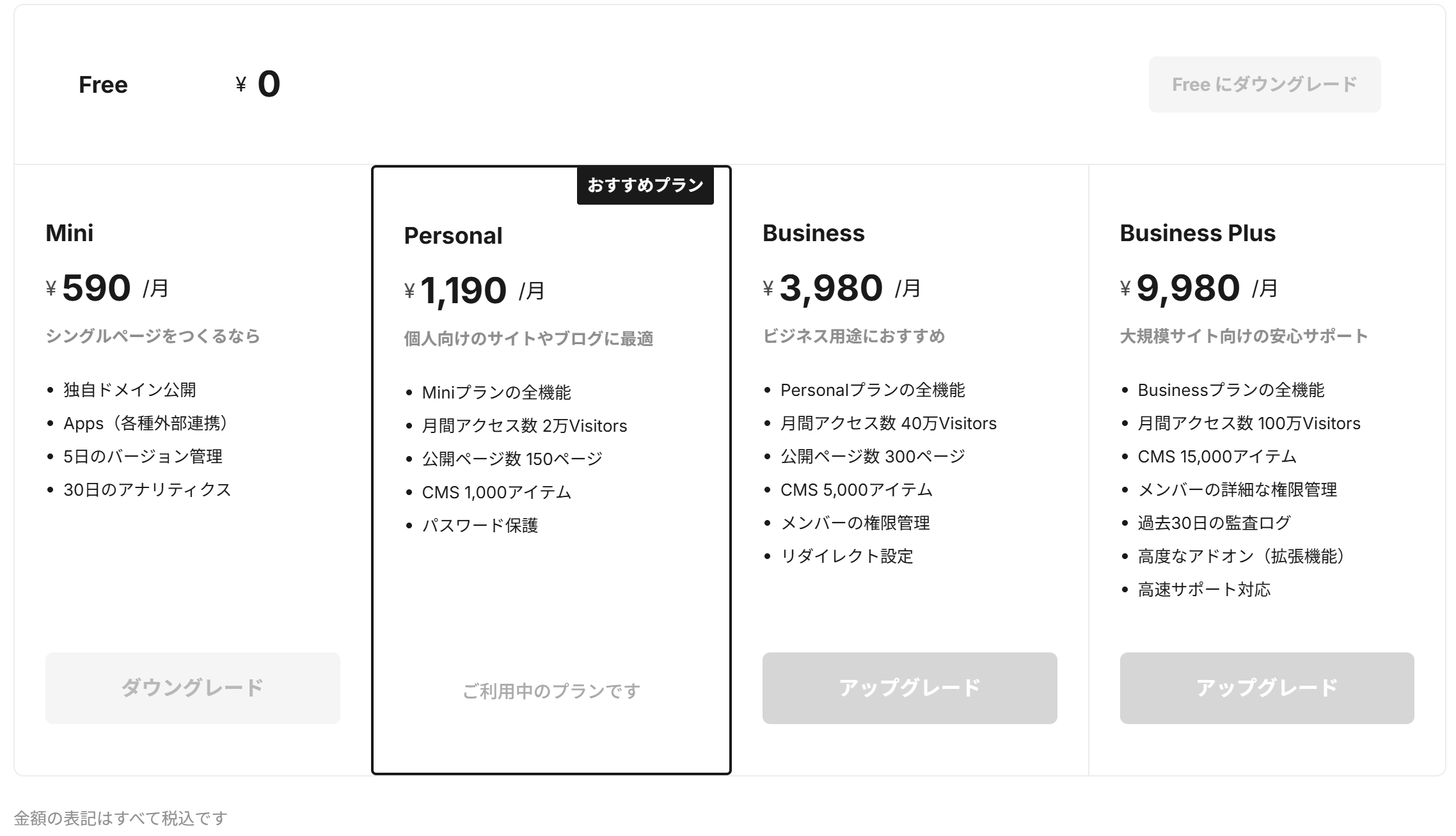 Studio料金プラン