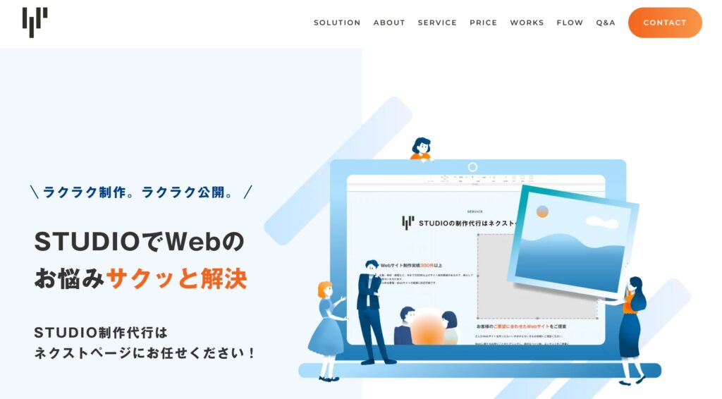 株式会社ネクストページFVスクショ