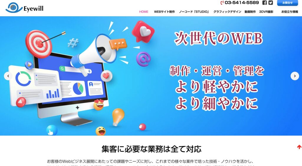 株式会社アイウェルFVスクショ