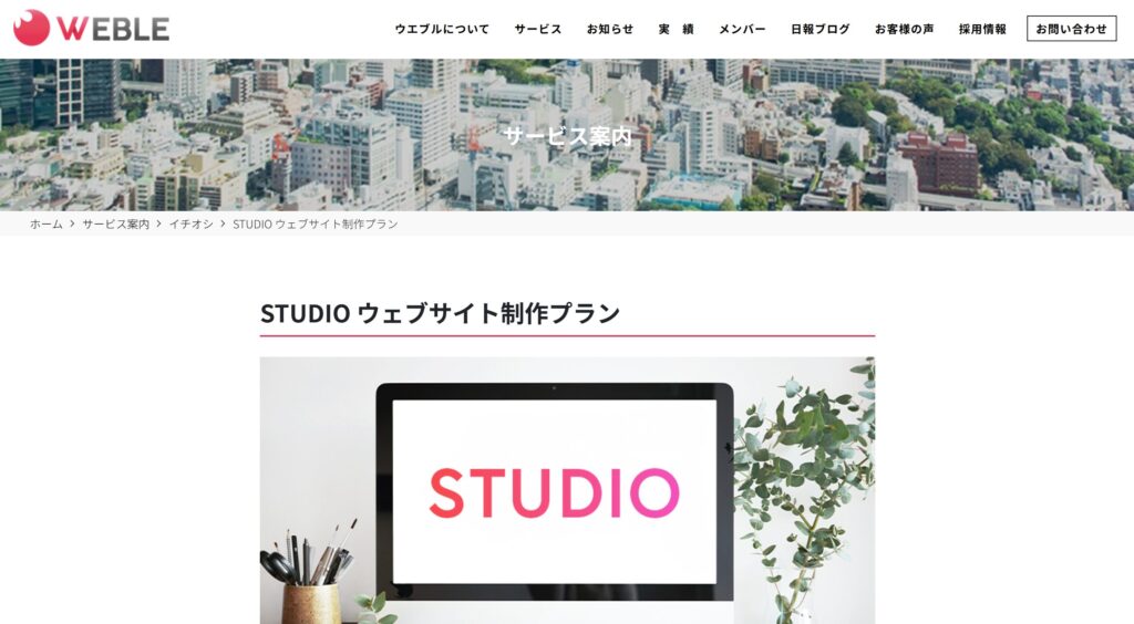 株式会社ウエブルFVスクショ