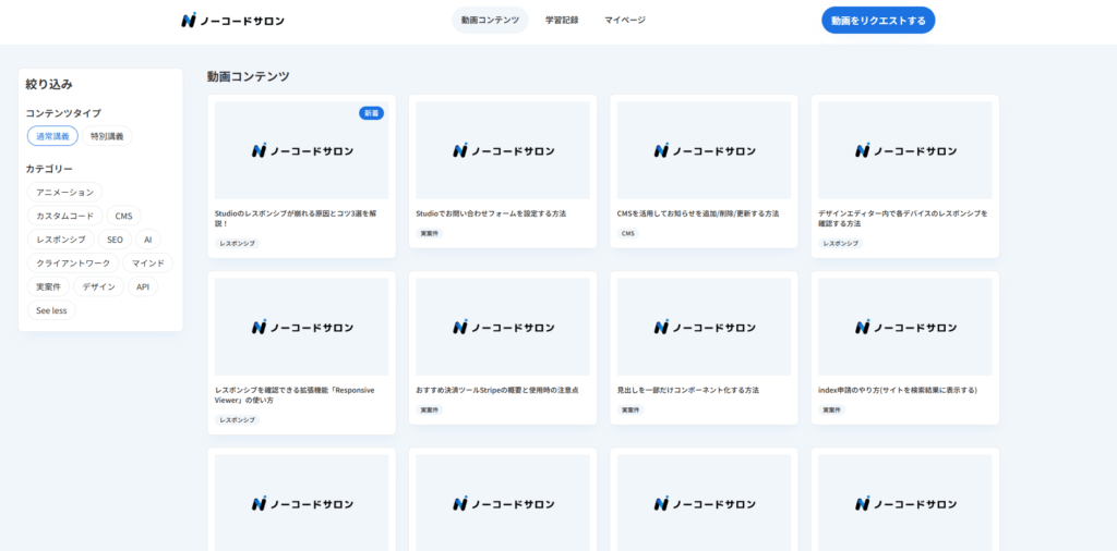 ノーコード学習システム