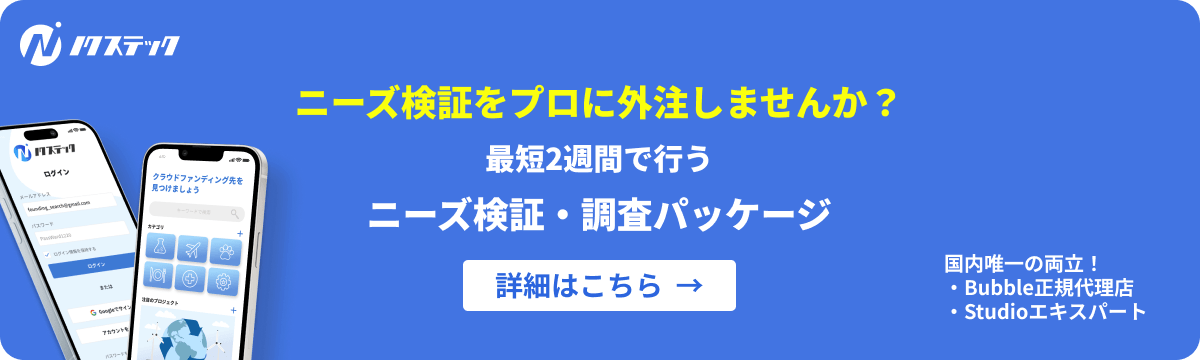 CTA_ニーズ検証パッケージバナー