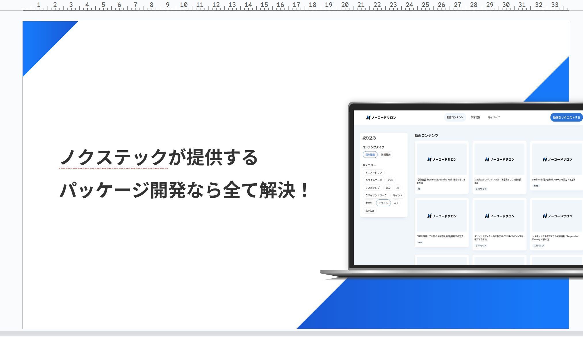 パッケージ開発資料